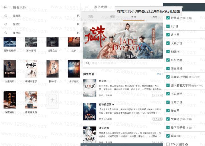 搜书大师小说神器v23.2绿化版