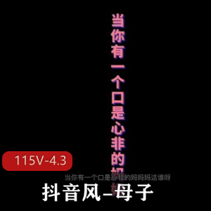 重口女王-一步到胃-拳头-道具 [1V-276M]