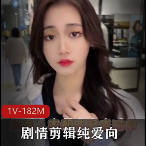 美颜版排骨小妖精-希娜酱 [1V-862M]